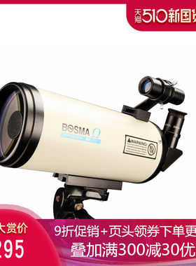 BOSMA博冠 天文望远镜 天龙 马卡100/1000主镜 折反射