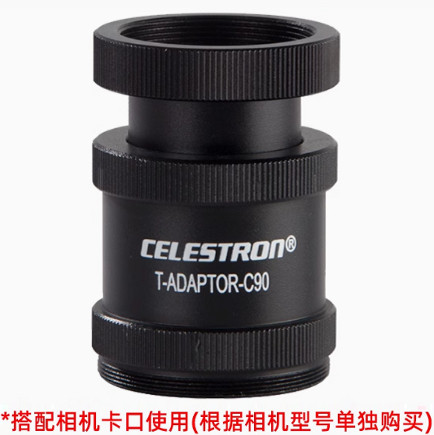 星特朗C90马卡4SE链接相机转接筒