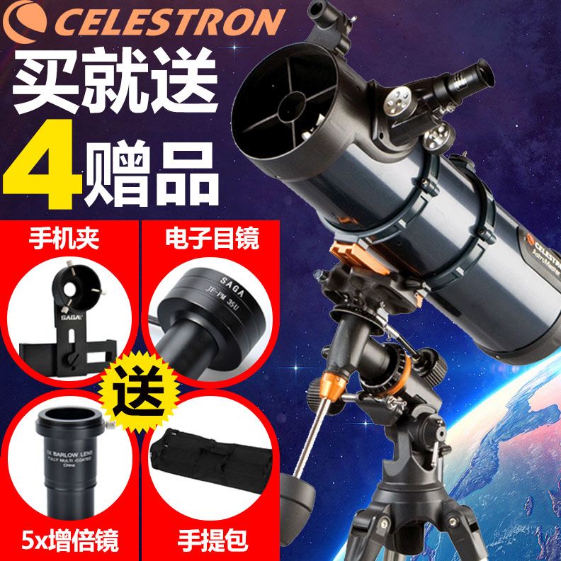 星特朗AstroMaster130EQ天文望远镜 深空王高清高倍大口天地两用