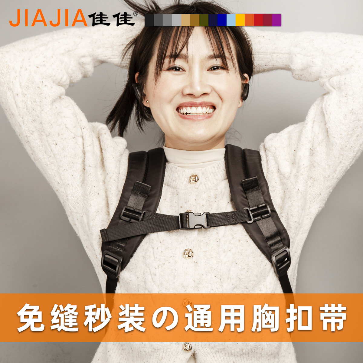 免缝设计易安装双肩包胸扣带旅行包学生书包背包减负稳定连接扣带