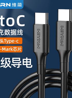 WITRN维简CC线-无芯片大电流 串联A表转接头超级导电数据线TYPE-C