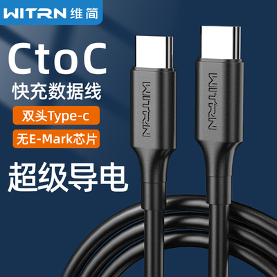 维简数据线无芯片超导双头TYPE-C
