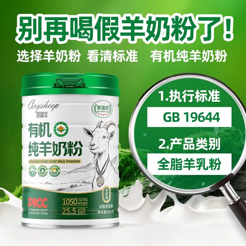 新升级凯瑞羊有机纯羊奶粉820g学生中老年成人儿童高钙羊奶粉罐装