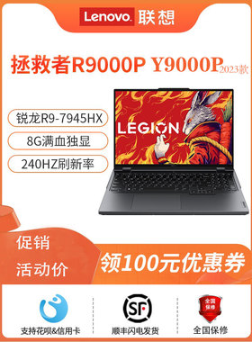 Lenovo/联想 拯救者 R9000P2024Y9000P2024Y7000P2024学生游戏本