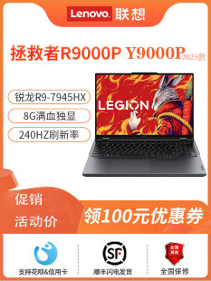 Lenovo 拯救者 R9000P2024Y9000P2024Y7000P2024学生游戏本 联想