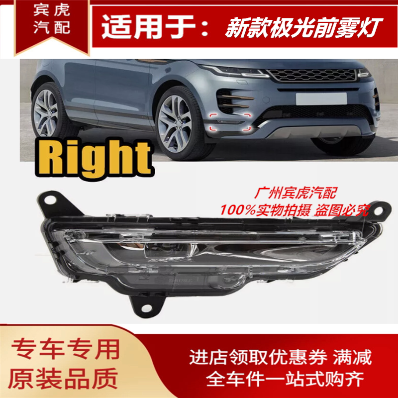 揽胜极光前保险杠LED灯雾灯前后