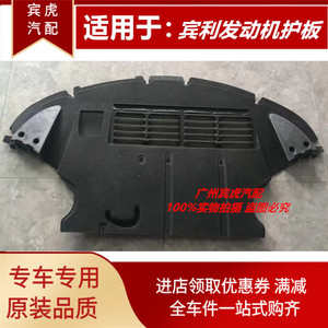 宾利欧陆GT发动机护板前杠下护板