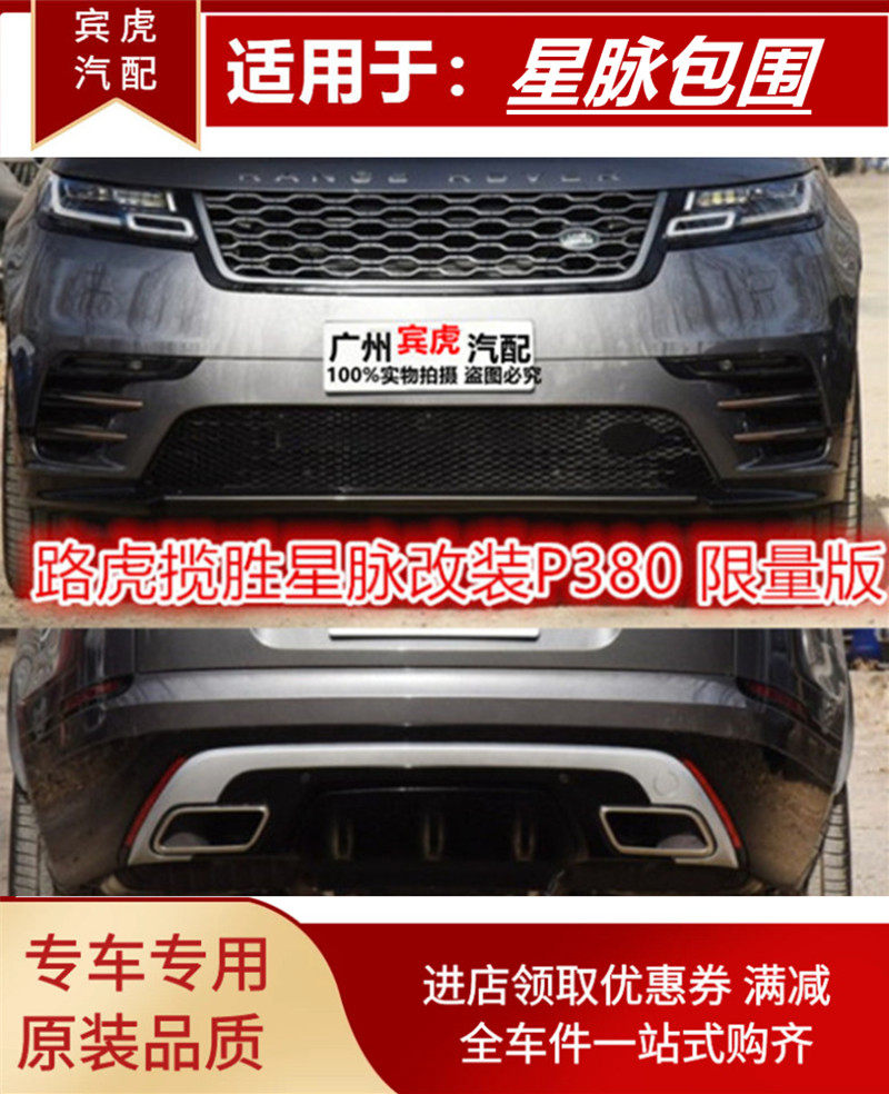 路虎揽胜星脉改装大包围黑曜套件中网车身饰条风口升级高配前后唇