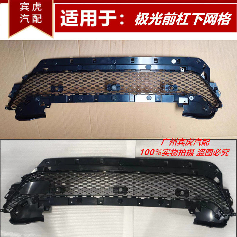 路虎揽胜极光前杠下格栅前下中网