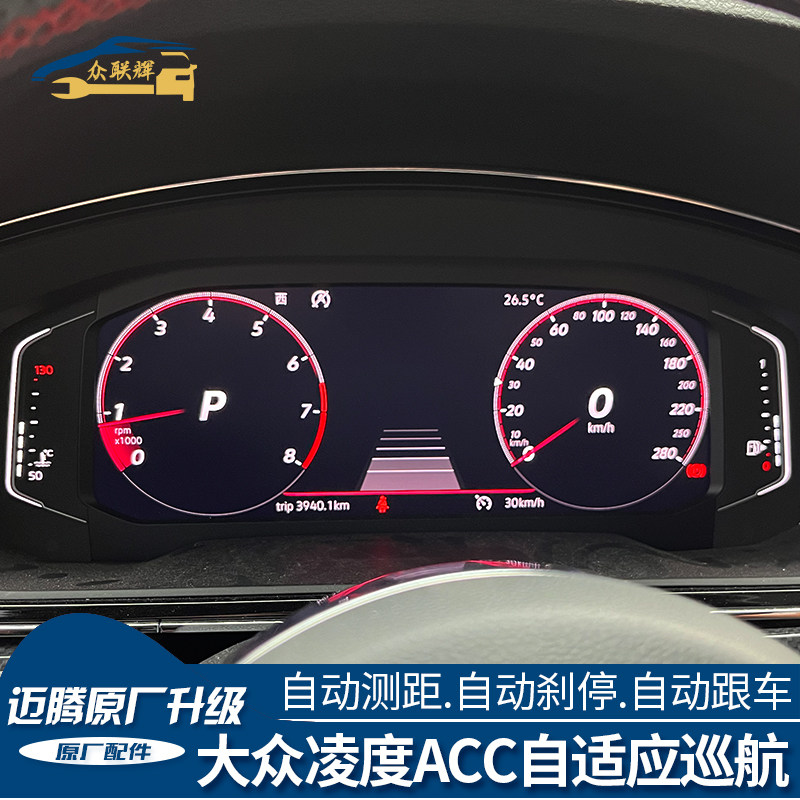 大众15-22款凌渡acc自适应巡航车距保持防追尾主动刹跟车驾驶辅助