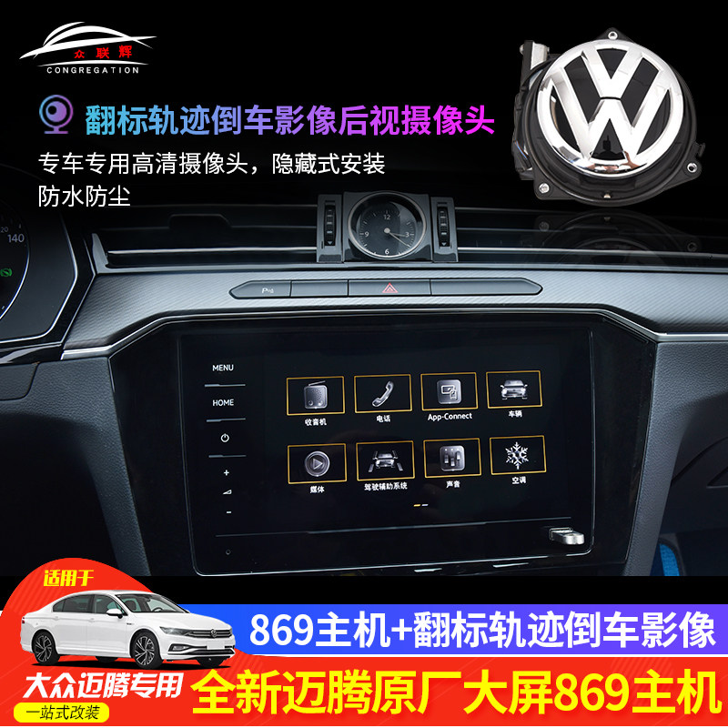 專用于大衆邁騰原廠869大屏主機PA導航邁騰B8翻標帶軌迹倒車影像在類目 汽車/用品/配件/改裝, 汽車GPS導航儀及配件, 智能車機導航中 - 來自Buy2taobao.com提供專業的淘寶代購服務