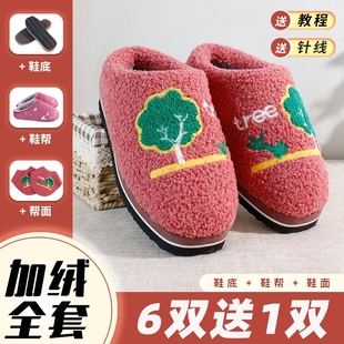 面加绒加厚材料包 全套手工棉鞋 半成品材料拖鞋 底防滑耐磨鞋 底鞋