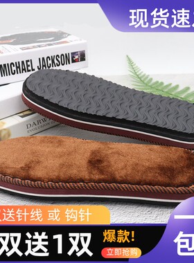 手工毛线编织鞋底海绵鞋帮底子勾拖鞋棉鞋牛筋橡胶防滑耐磨拖鞋底