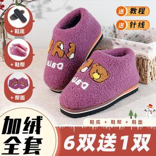 全套手工棉鞋鞋底材料包加绒保暖拖鞋底鞋帮鞋面防滑高帮半成品