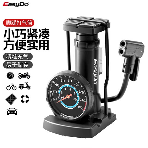 EasyDo脚踏打气筒精准充气泵小巧