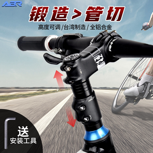 ABR可调节龙头加高自行车把立