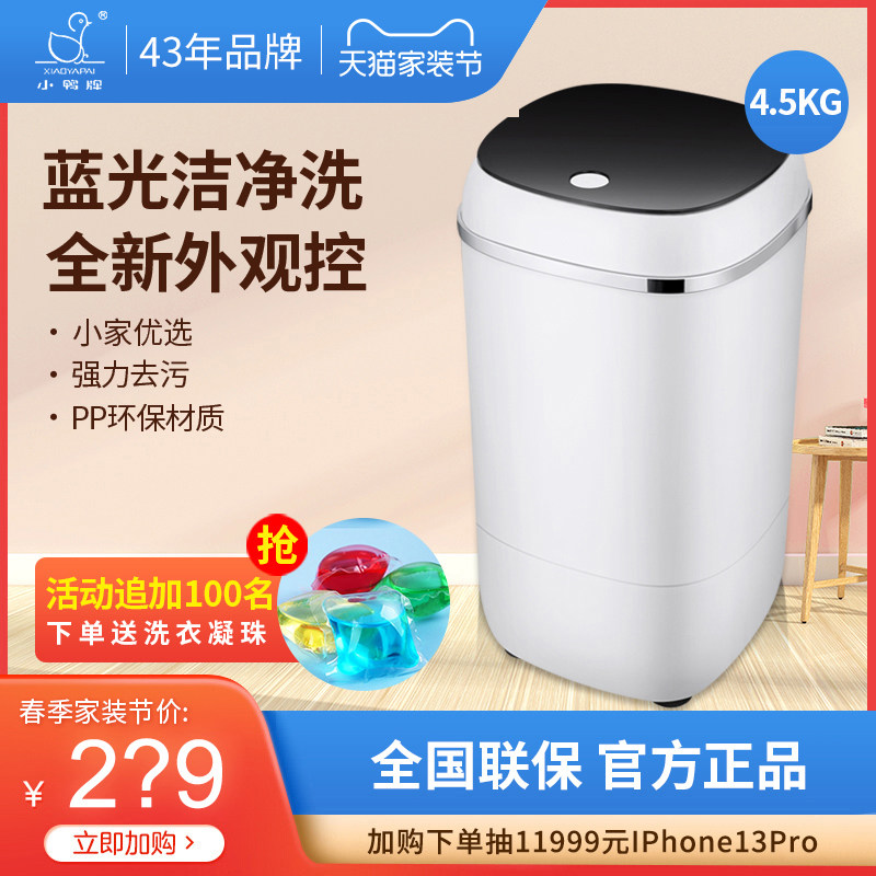 小鸭牌婴儿迷你洗衣机小型洗脱一体儿童宝宝半全自动单筒家用除菌