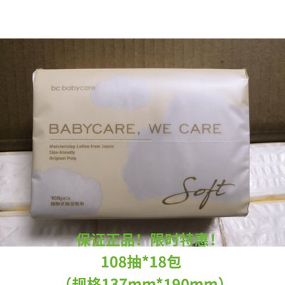 babycare婴儿18包宝宝抽纸云柔巾