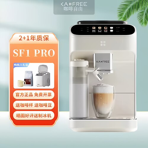 咖啡自由SF1pro意式全自动咖啡机