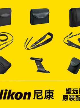 Nikon/尼康望远镜测距仪原装配件镜包肩带三脚架EX A211 P7 M5 M7