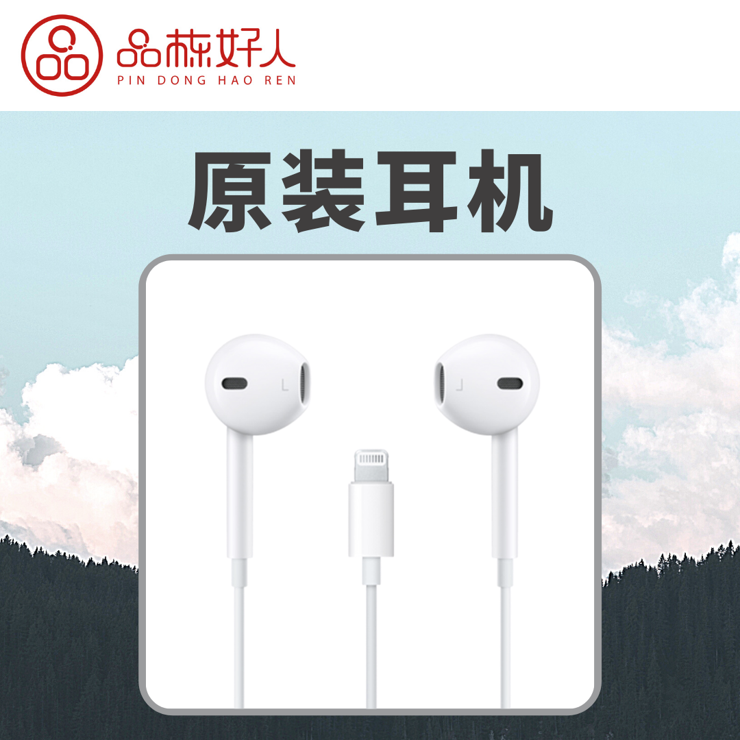 品栋好人/原装有线耳机 转接线 适用于苹果手机平板,3C数码配件,数据线,淘宝优惠券,粉丝福利购,淘宝优惠卷