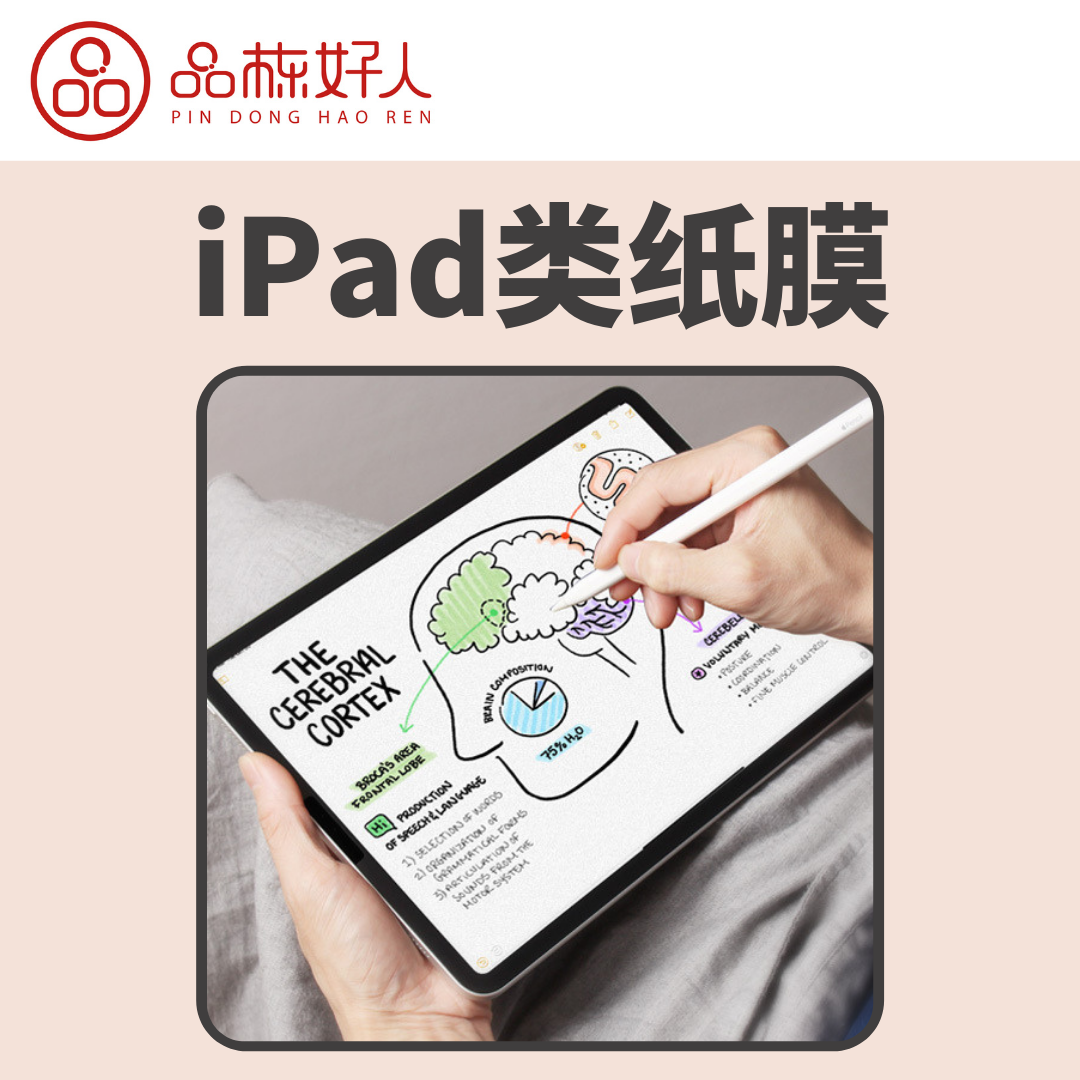 品栋好人/ipad类纸膜ipadair4新款2020纸感2021手写pro11绘画12.