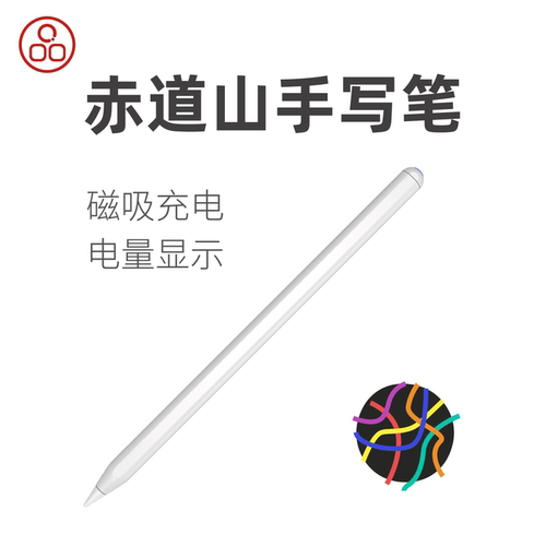 赤道山苹果磁吸充电平替笔