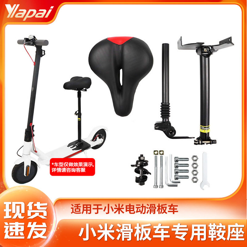 电动滑板车座椅厂家批发