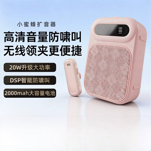 阿冠小蜜蜂扩音器教师专用高音质无线上课导游带团