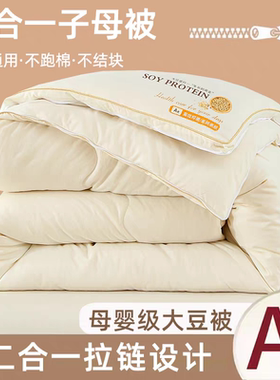 安雅力大豆被A类无染加厚冬被大豆纤维被芯春秋被学生棉被子母被