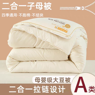 安雅力大豆被A类无染加厚冬被大豆纤维被芯春秋被学生棉被子母被