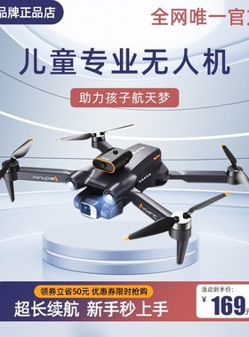 TNTEX天翼儿童无人机高清专业航拍智能遥控飞机男抗风入门级玩具