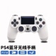 ps4主机游戏手柄IOS电脑蓝牙手柄PC无线震动手柄steam黑神话手柄