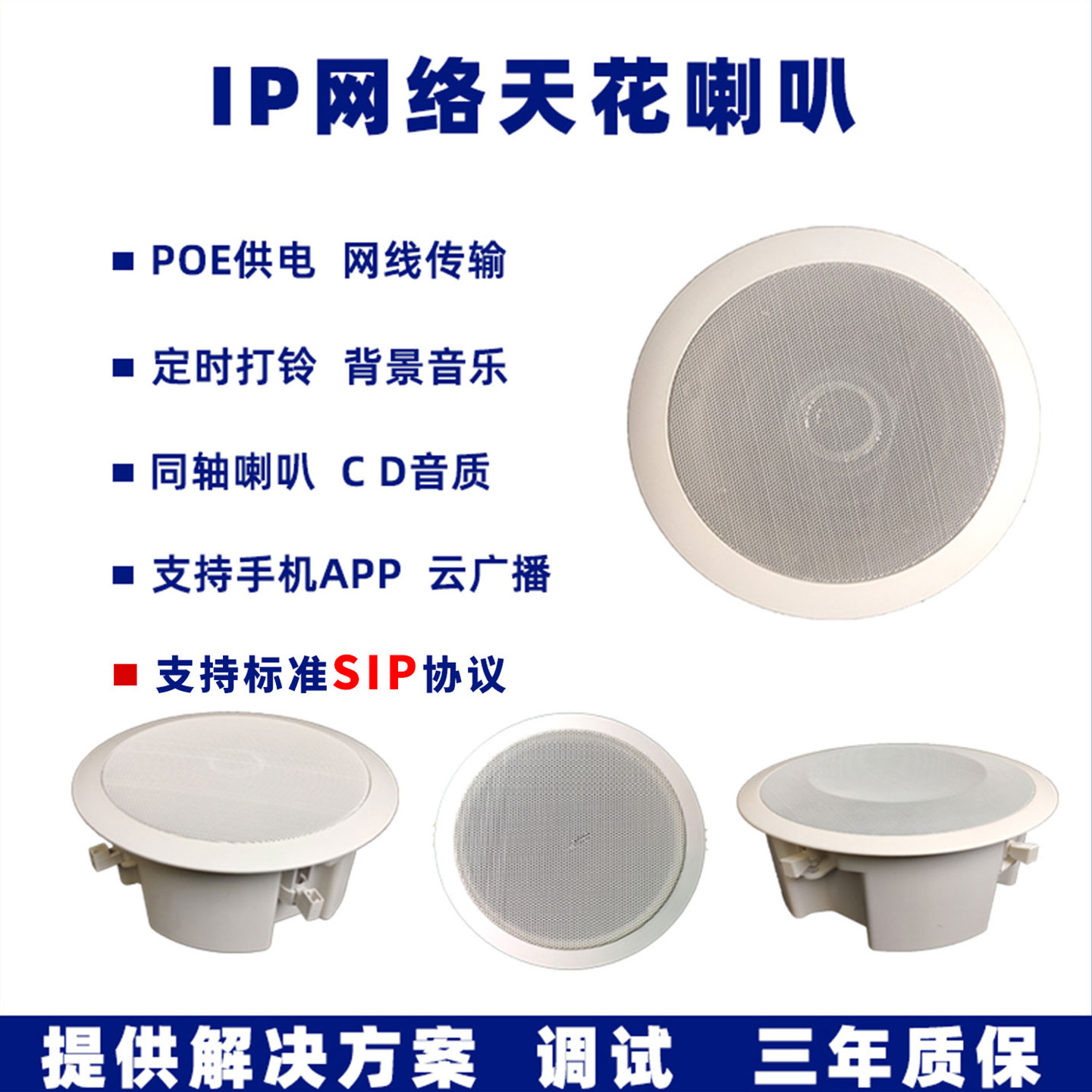 IP网络天花喇叭POE供电云广播