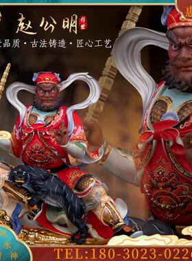 武财神摆件赵公明像四大元帅玄坛赵元帅赵天君像客厅摆件