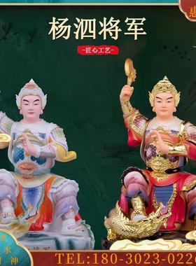 瓷树脂杨泗将军神像杨四杨家四爷斩龙水神像客厅常用摆件
