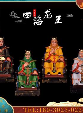 2/16英寸树脂玻璃钢《东西南北四海龙王神像摆件》工艺品