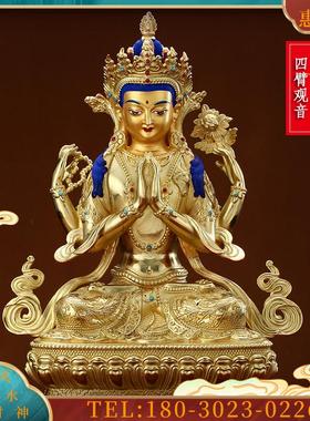 四臂观音佛像 密宗泥泊尔藏传黄铜精工鎏金四臂观音摆件居家供奉