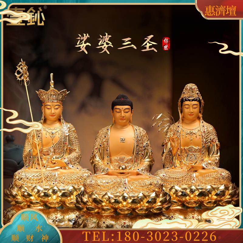 6英寸纯铜贴金娑婆三圣佛像观音娘娘地藏王释迦佛桌面摆件
