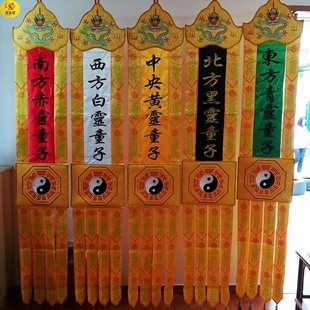 道幡挂幡五方童子幡五色经幡神幡刺绣工艺道幡太乙天地水阳四京幡