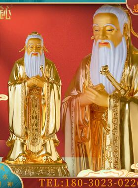 贴金孔子孔夫子老子仲尼孔圣人儒家寺庙供奉家用摆件
