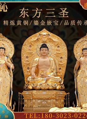 金东方三圣神像居家桌面药师佛像日光月光菩萨铜像摆件