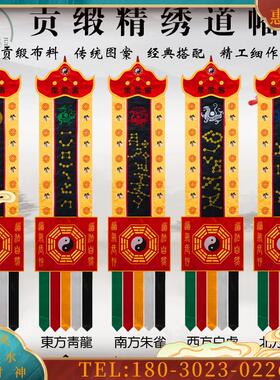 长幡五方四象青龙白虎朱雀玄武二十八星宿道观挂幡紫结布【议价】
