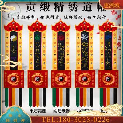 长幡五方四象青龙白虎朱雀玄武二十八星宿道观挂幡紫结布【议价】