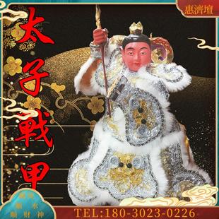 台版太子战甲 中坛帅三太子衣服战甲16寸12寸佛用高档 神【议价】