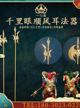 合金千里眼顺风耳法器战斧方天画戟小斧头武器小配件摆件