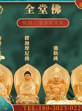 鎏金全堂佛释迦佛观音地藏弥勒佛