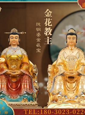 花教主像纯铜鎏金银花娘娘保家平安供奉摆件银花教主摆件