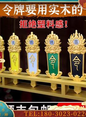 精品木质雕刻火焰版五路令牌