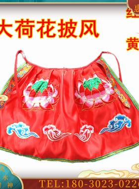 27 32 37cm大红色荷花披风菩萨披肩【议价】